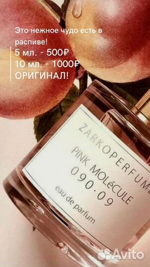 Распив pink molécule 090.09 Zarkoperfume 5 мл