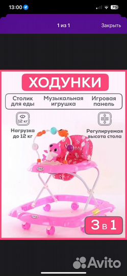 Ходунки детские