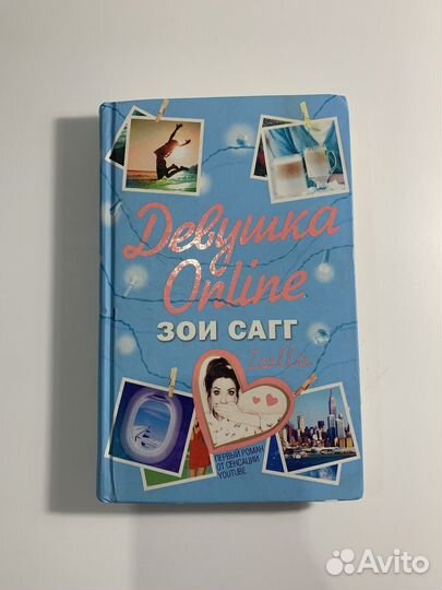 Девушка онлайн книга