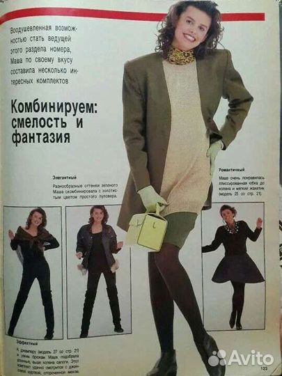 Журнал Burda Moden