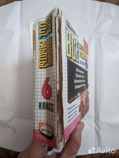 Решебник за 6 класс