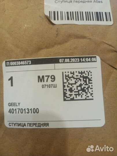 Ступица передняя Geely