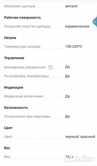 Щипцы гофре Valera