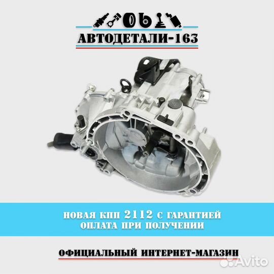 Коробка передач кпп 2112 от производителя 