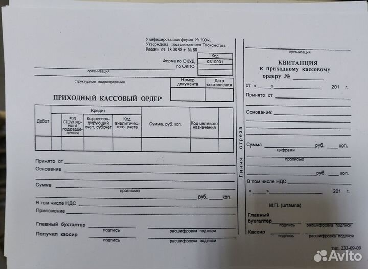 Бланки пко (приходный кассовый ордер)