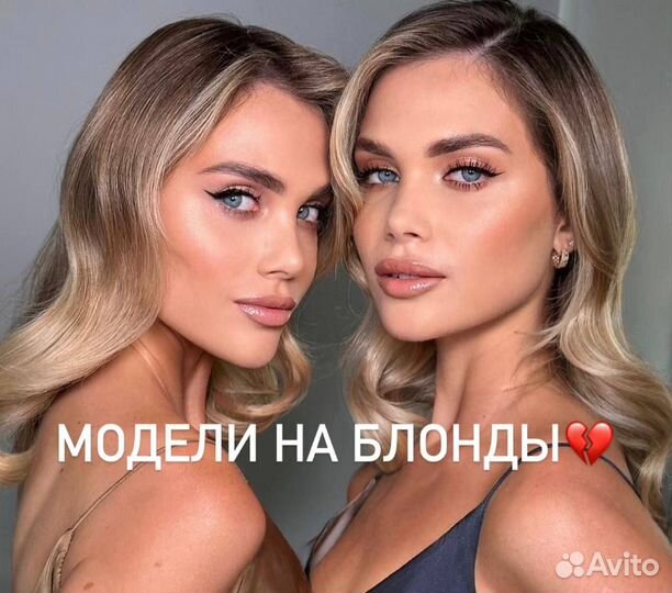 Стойкие блонды без желтезны (ищем моделей)