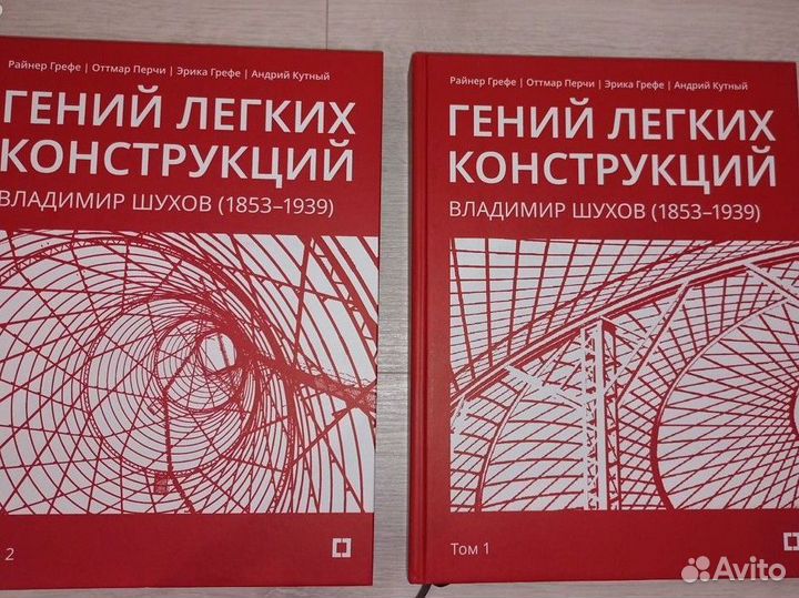 Книга гений легких конструкций