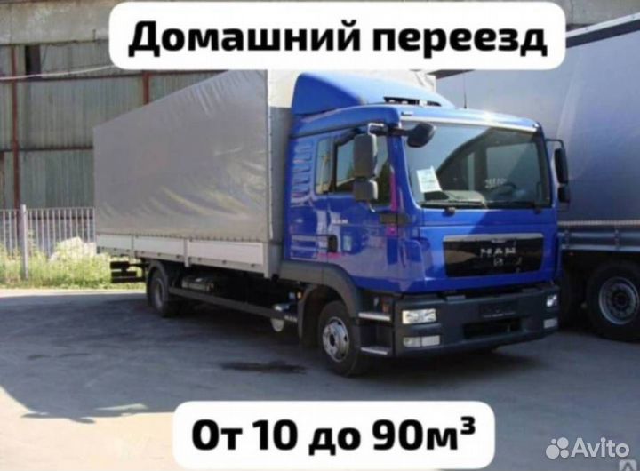 Грузоперевозки на межгород. Переезд/ коммерческие