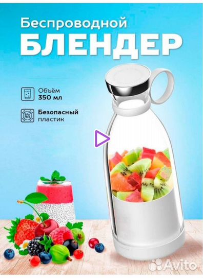 Блендер портативный