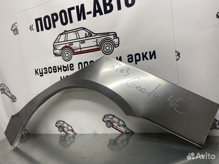 Geely MK Cross арки задних крыльев правый