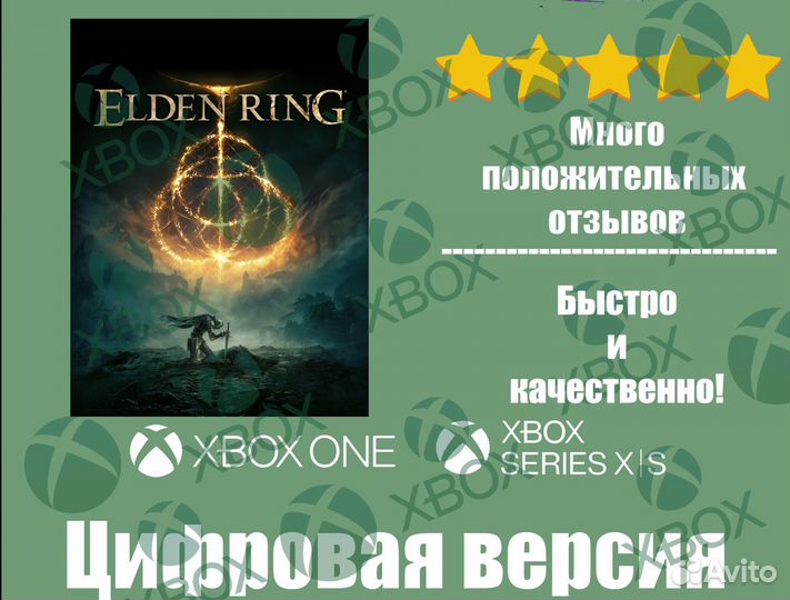 Elden Ring для Xbox Цифровая версия