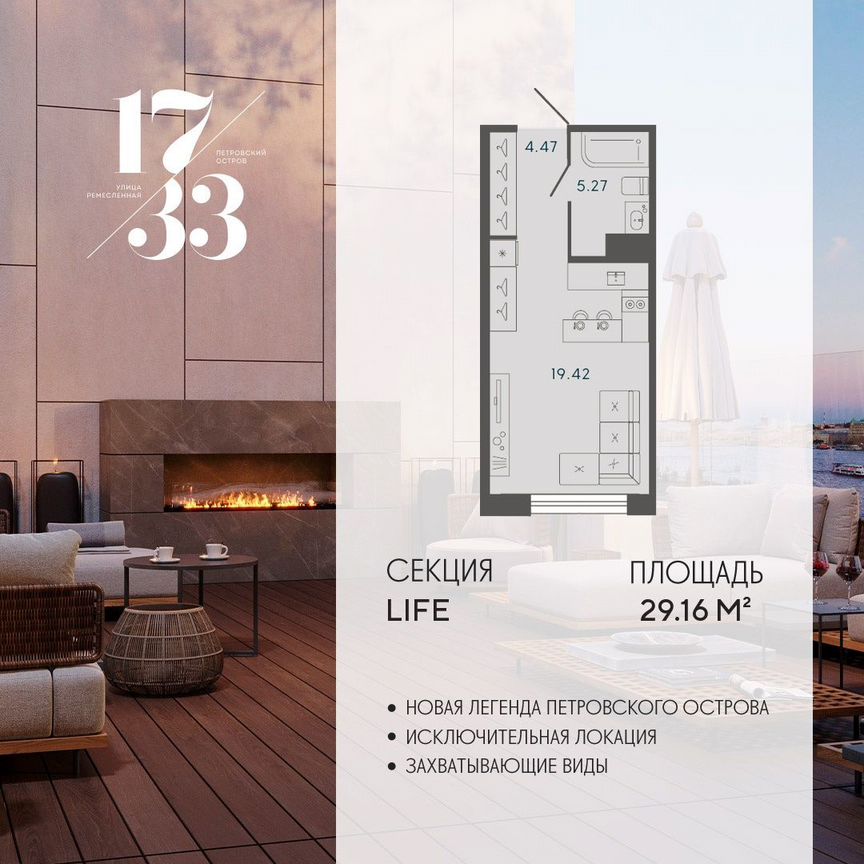 Апартаменты-студия, 29,2 м², 4/8 эт.
