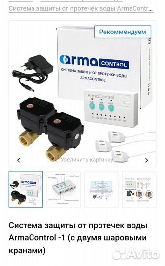 Armacontrol система защиты от протечки воды