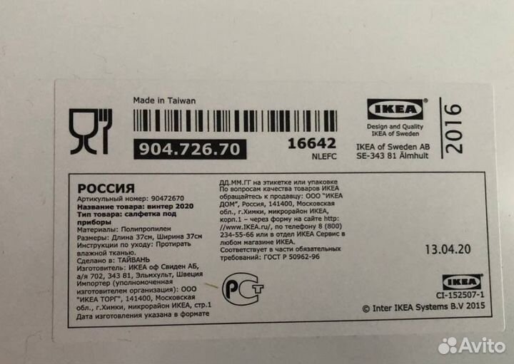 Салфетки под прибор IKEA новые