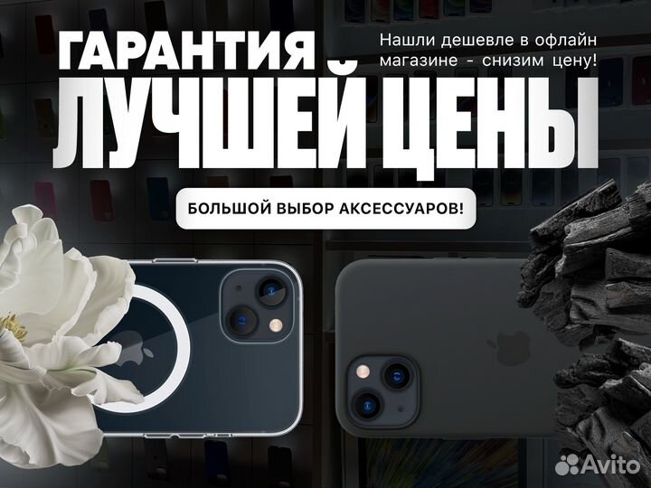 iPhone 13, 256 ГБ