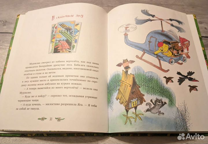 Мурзилка и баба-яга