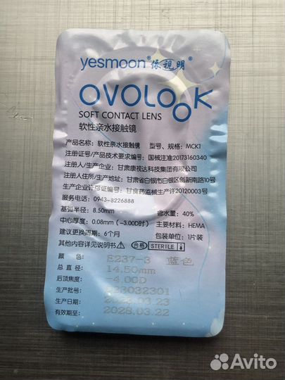 Цветные контактные линзы Ovolook (4.0)