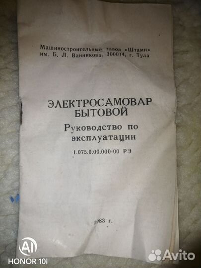 Самовар электрический СССР 3 литра