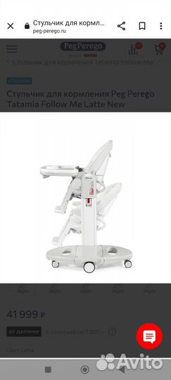 Продам детский стульчик PegPeregoTatamia