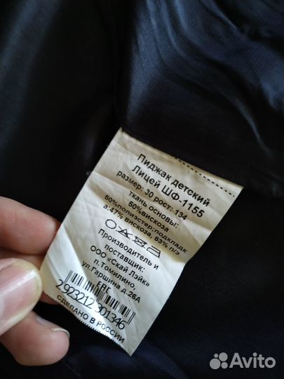 Школьный костюм для мальчика