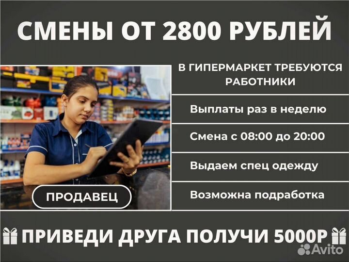Продавец кассир в гипермаркет