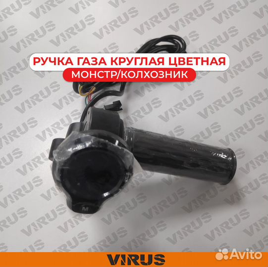 Ручка газа круглая на электровелосипед