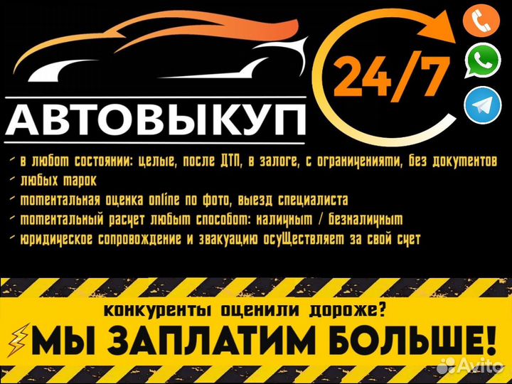 Срочный выкуп любых автомобилей в любом состоянии