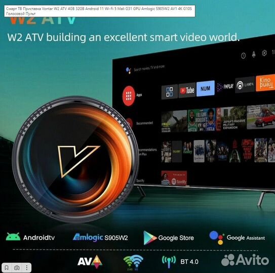 Смарт тв прис-ка 2/16-4/32 WontarW2- ATV+Азропульт