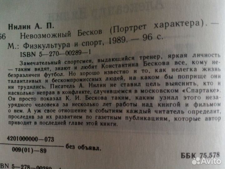 Футбол.Бесков(ссср)