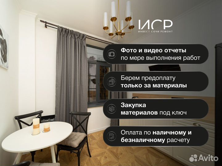 Ремонт Квартир Под Ключ Сочи Адлер Красная Поляна