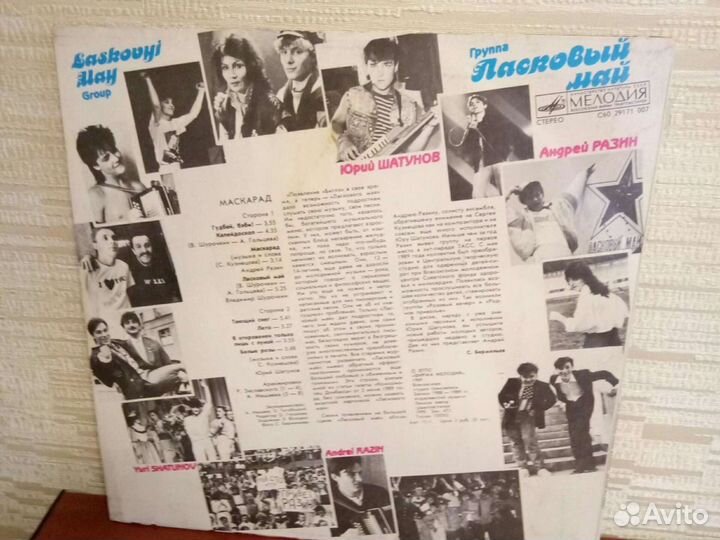 Ласковый май