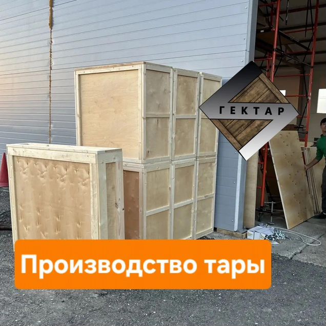 Ящики деревянные тара коробки ложементы
