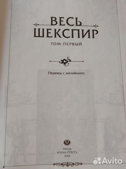 Уильям Шекспир в двух томах