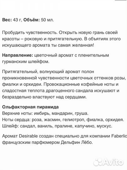 Парфюмерная вода Desirable Фаберлик