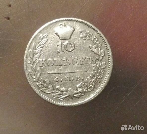 5 копеек 1848г и 10, 15 коп