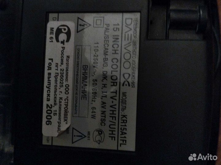 Телевизор бу