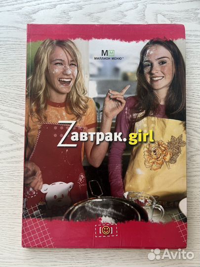 Книги для девочек Рецепты и Домоводство