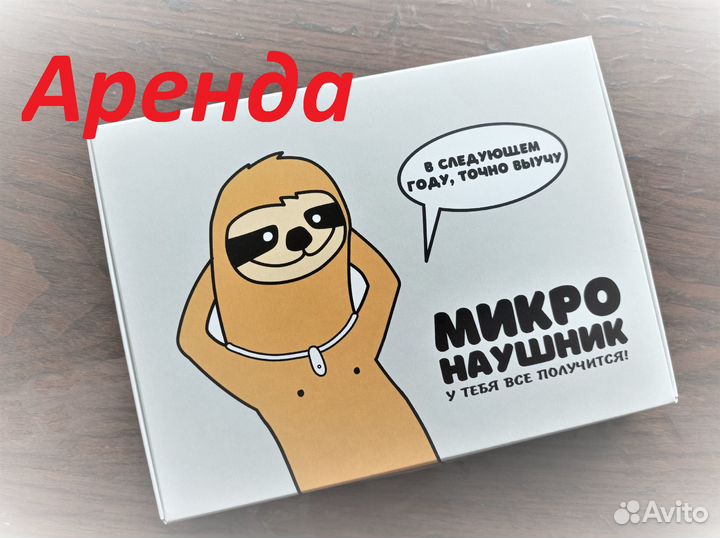 Микронаушники