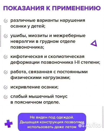 Корректор осанки для грудного отдела ортопедически