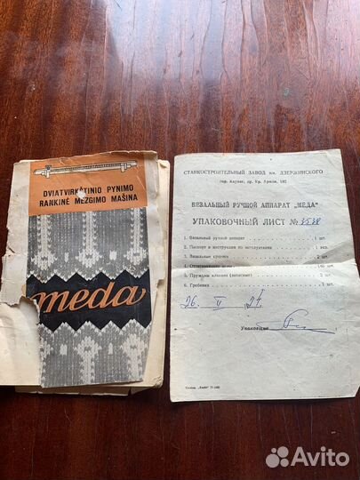 Вязальная машинка меда