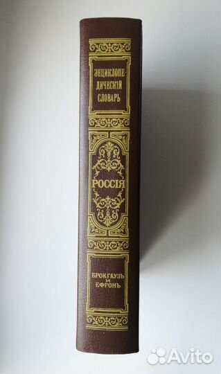 Энциклопедический словарь. Россiя