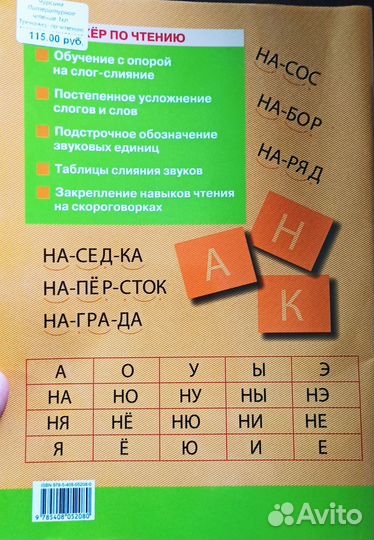 Тренажёр по чтению 1 Кл. вако фгос Чурсина Л. В
