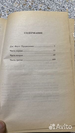 Книга Волхв Джон Фаулз