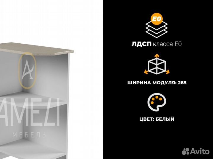 Угловой кухонный модуль стол