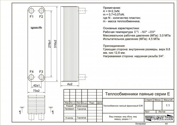 Теплообменник паяный 5 кВт (для чиллера)