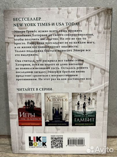 Дженнифер Линн Барнс 