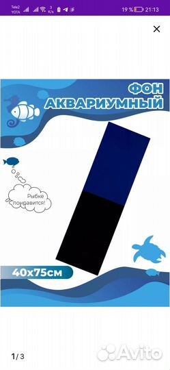 Задний фон для аквариума