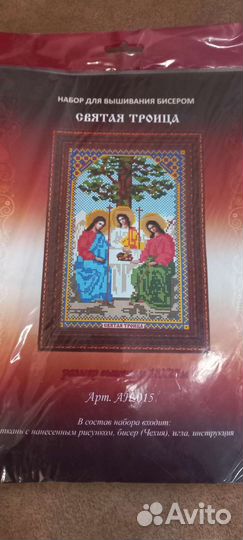 Набор для вышивания бисером Святая Троица