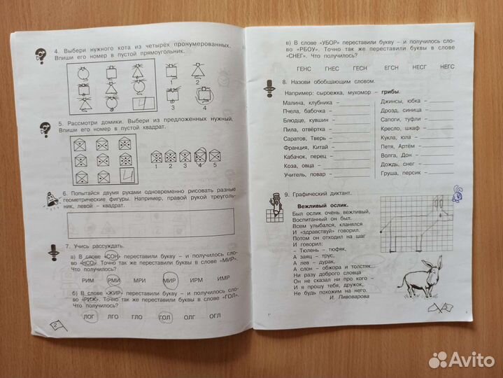 Рабочая тетрадь 