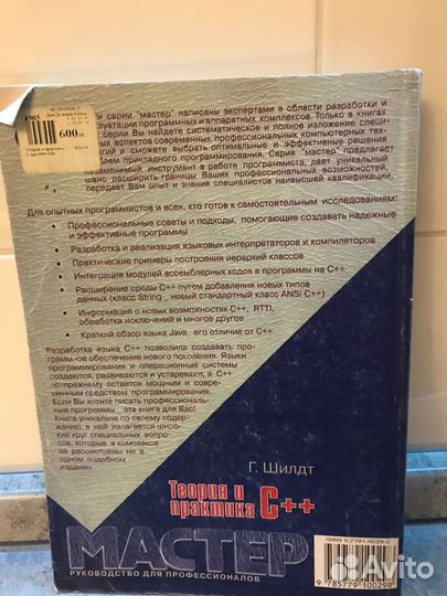 С++, STL. Программирование для профи. 3 книги